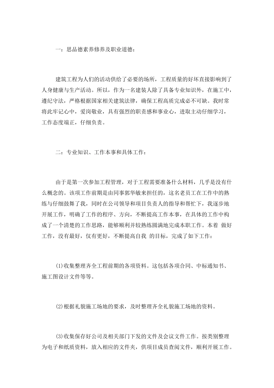 资料管理员总结报告_第2页