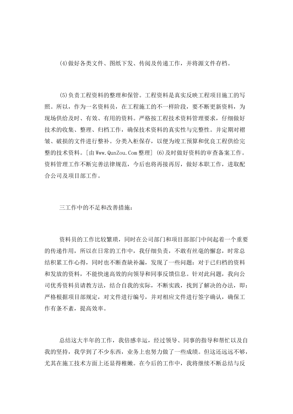 资料管理员总结报告_第3页