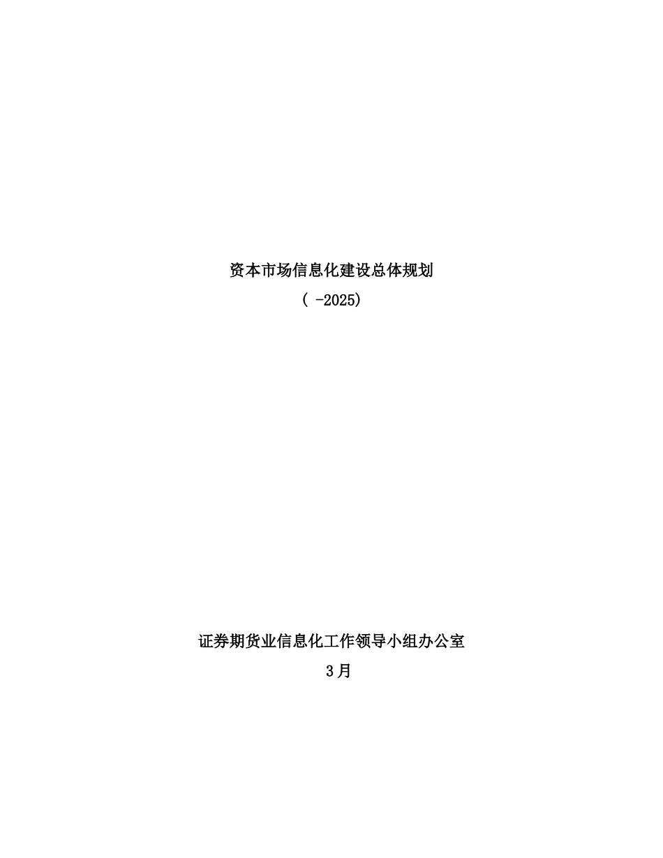 资本市场信息化建设总体规划_第2页