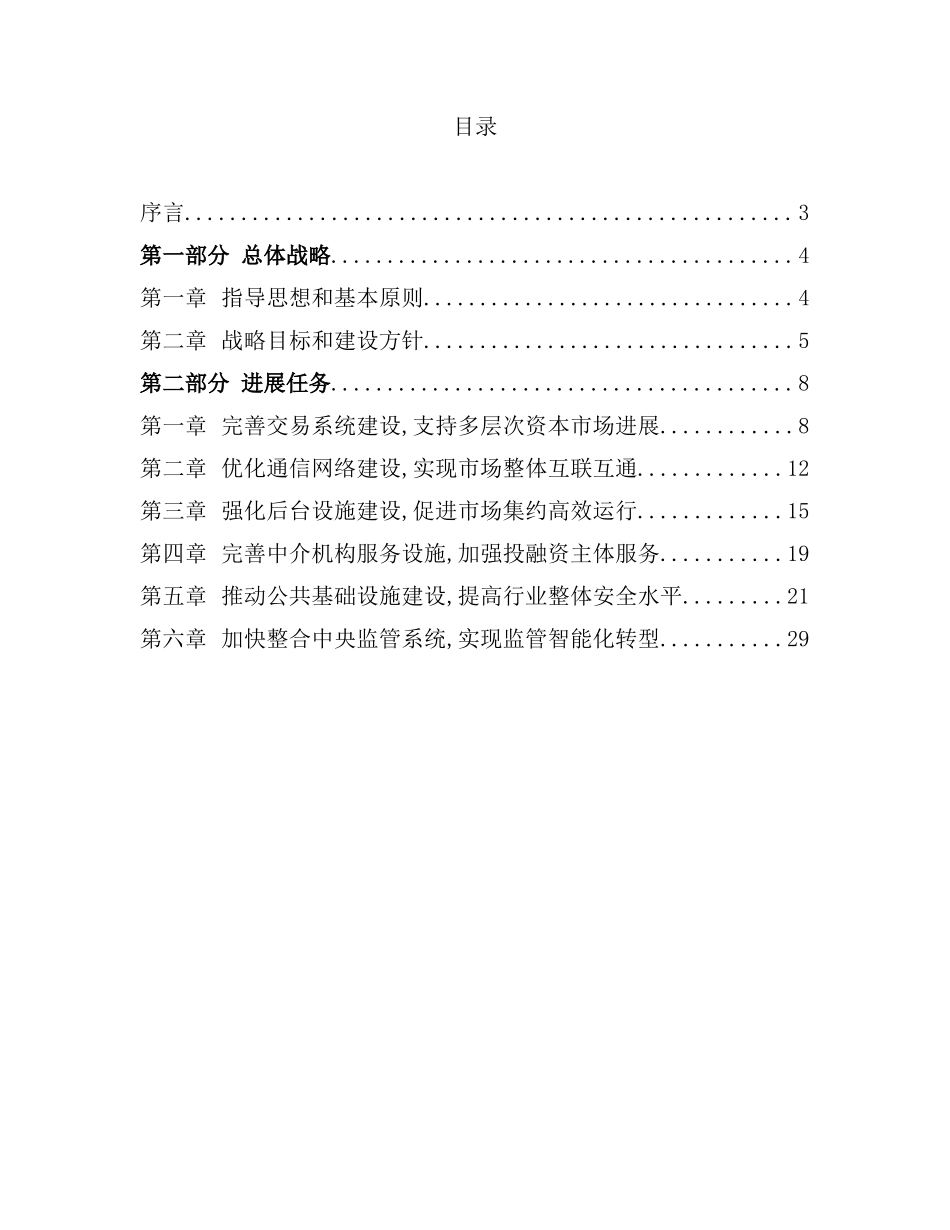 资本市场信息化建设总体规划_第3页