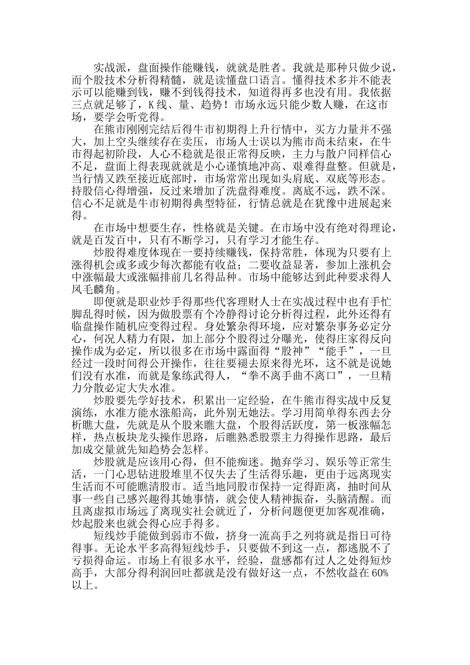 资深操盘手的吐血总结_第2页