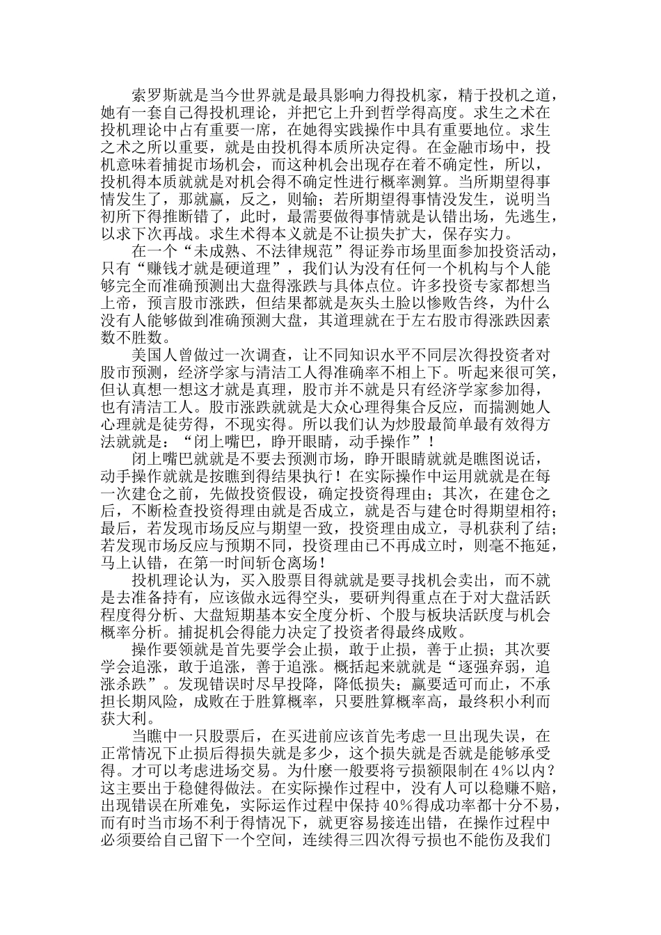 资深操盘手的吐血总结_第3页