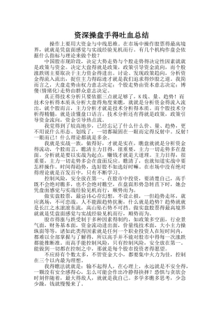 资深操盘手的吐血总结