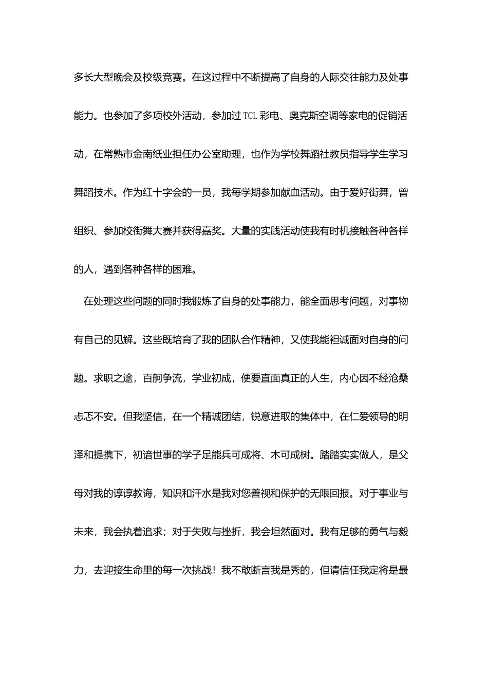 资源专业求职信_第2页