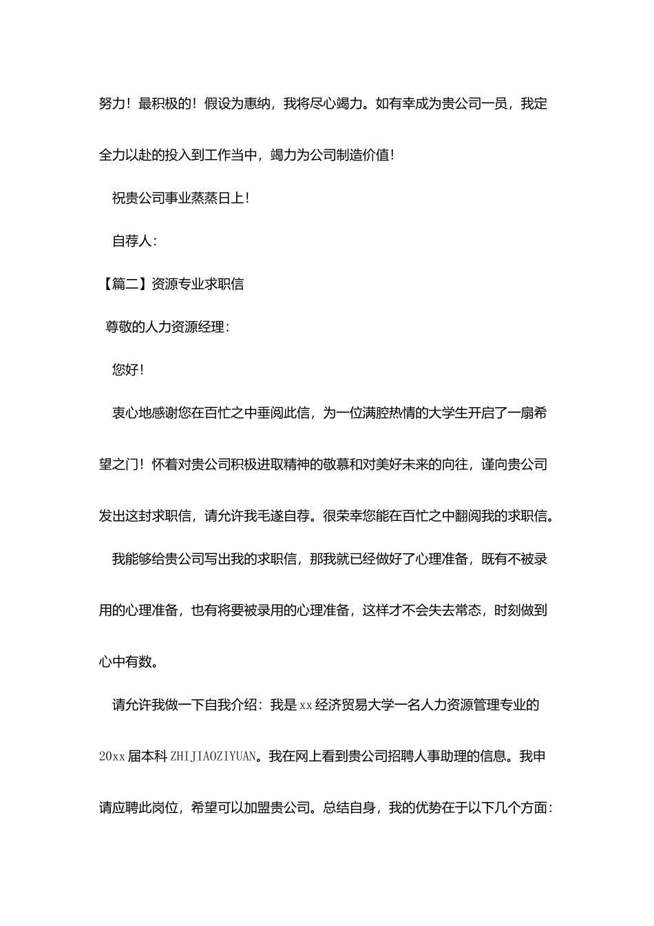 资源专业求职信_第3页