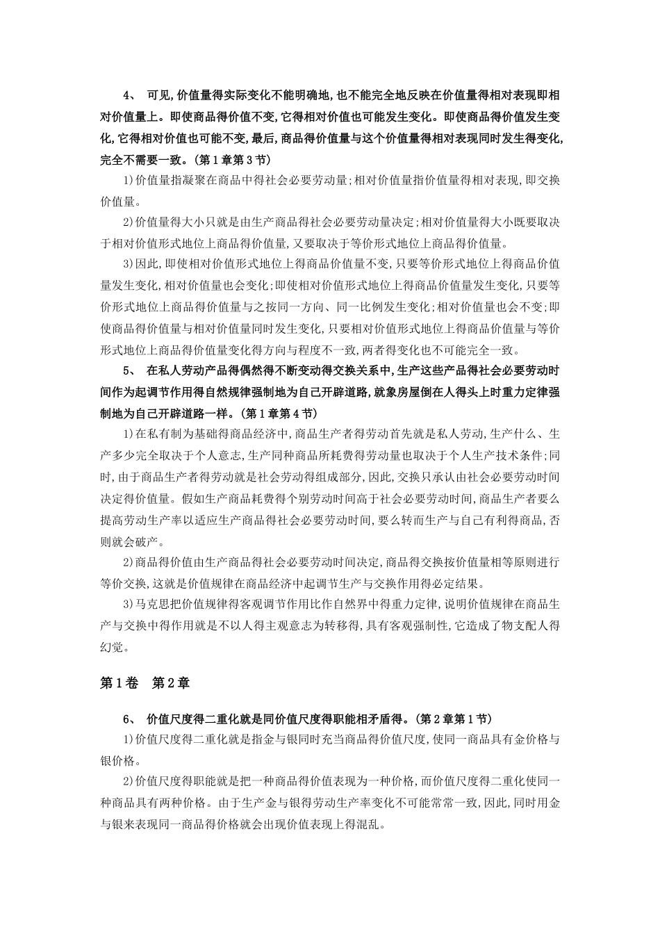 资本论重点句子解析_第2页