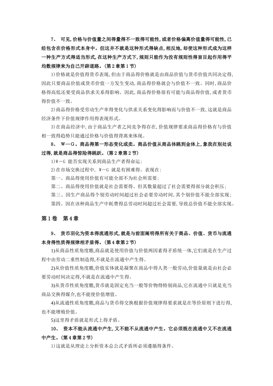 资本论重点句子解析_第3页