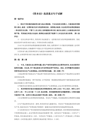 资本论重点句子解析