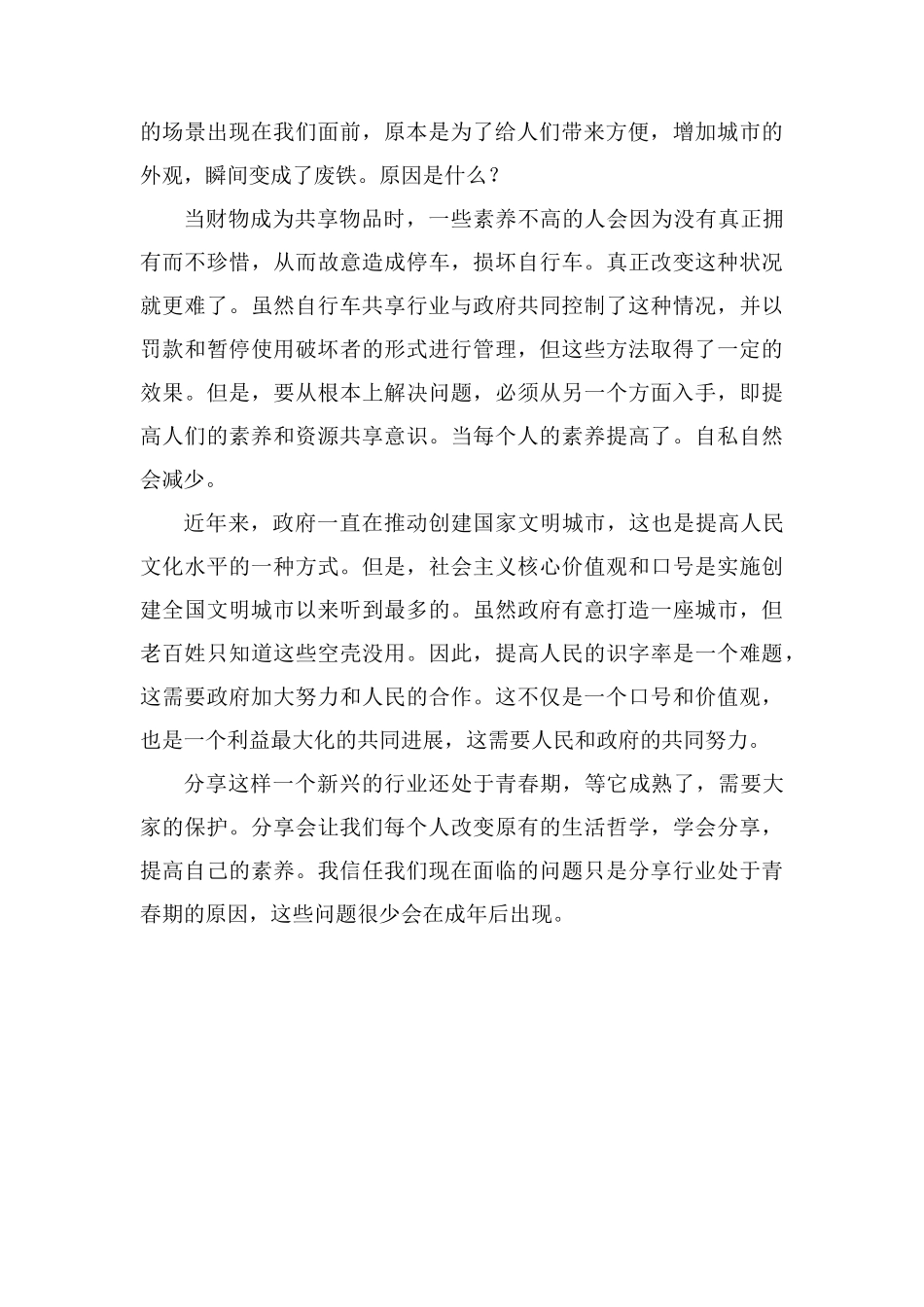 资源共享作文1000字_第2页