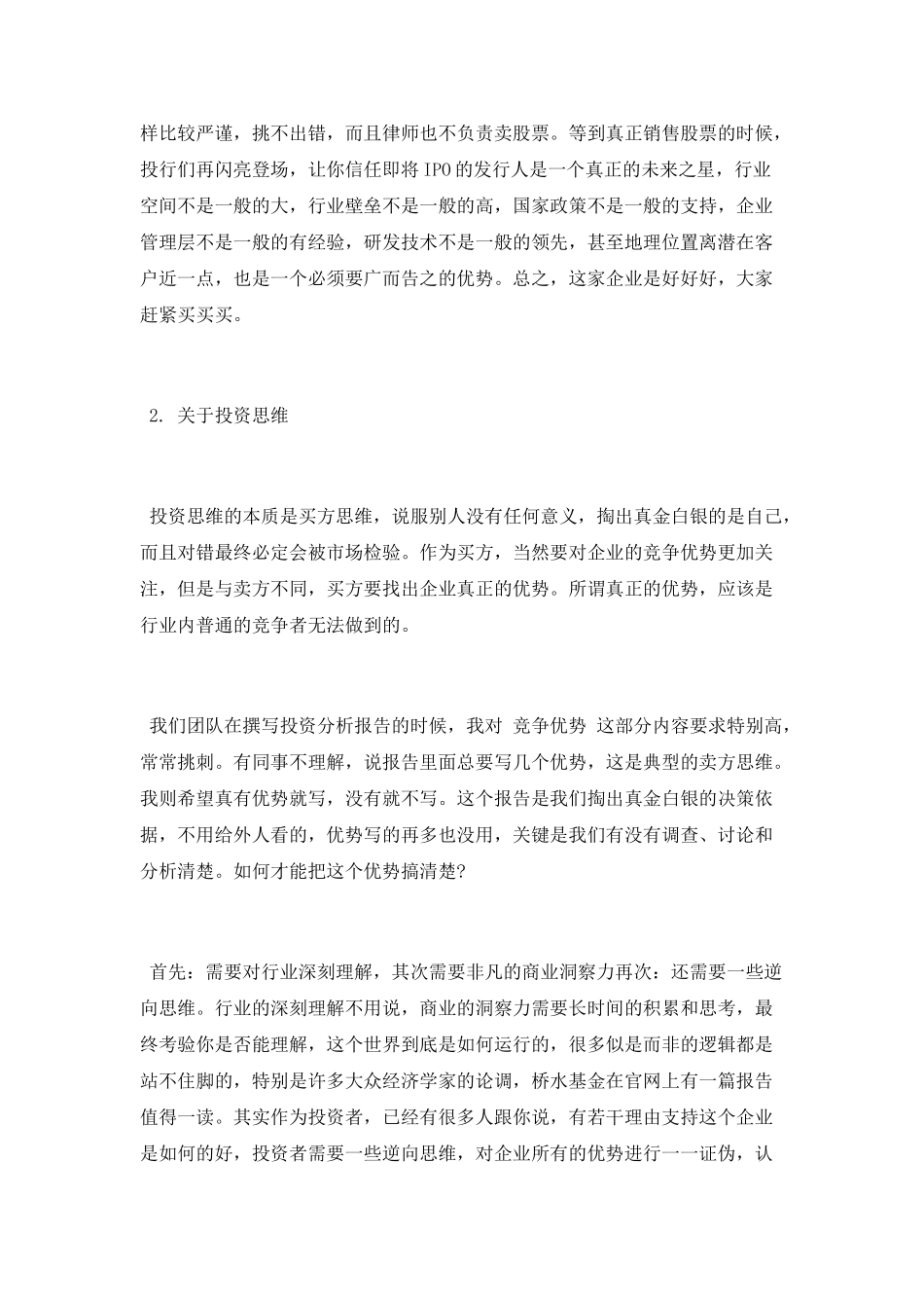 资深投行人工作总结_第2页