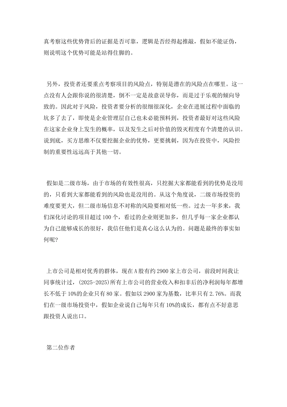 资深投行人工作总结_第3页