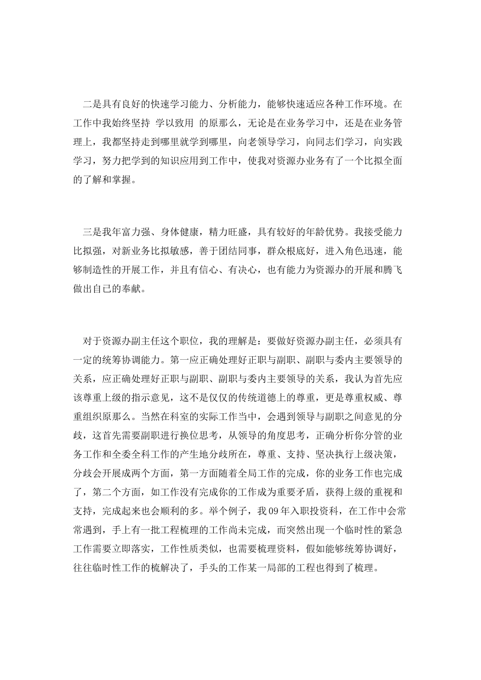 资源办副主任竞聘演讲稿_第2页