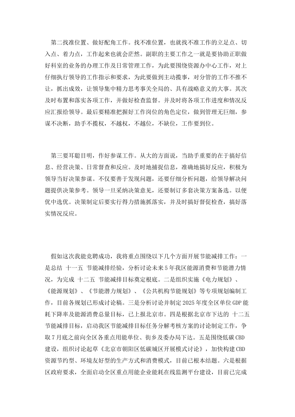 资源办副主任竞聘演讲稿_第3页