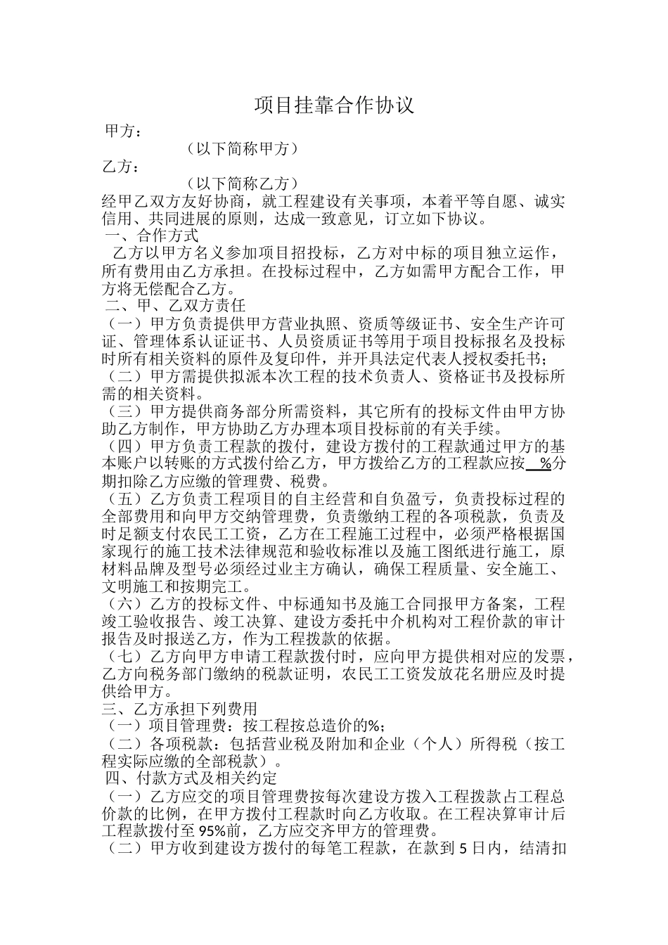 资质挂靠合作协议_第1页