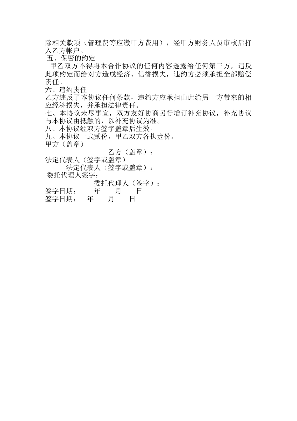 资质挂靠合作协议_第2页