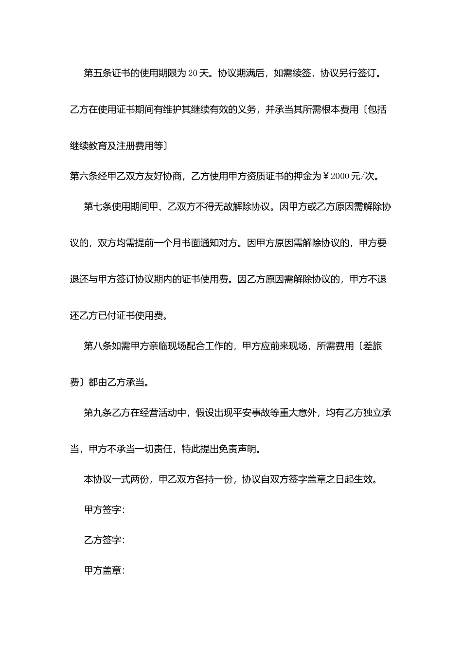 资质借用合同范本_第2页