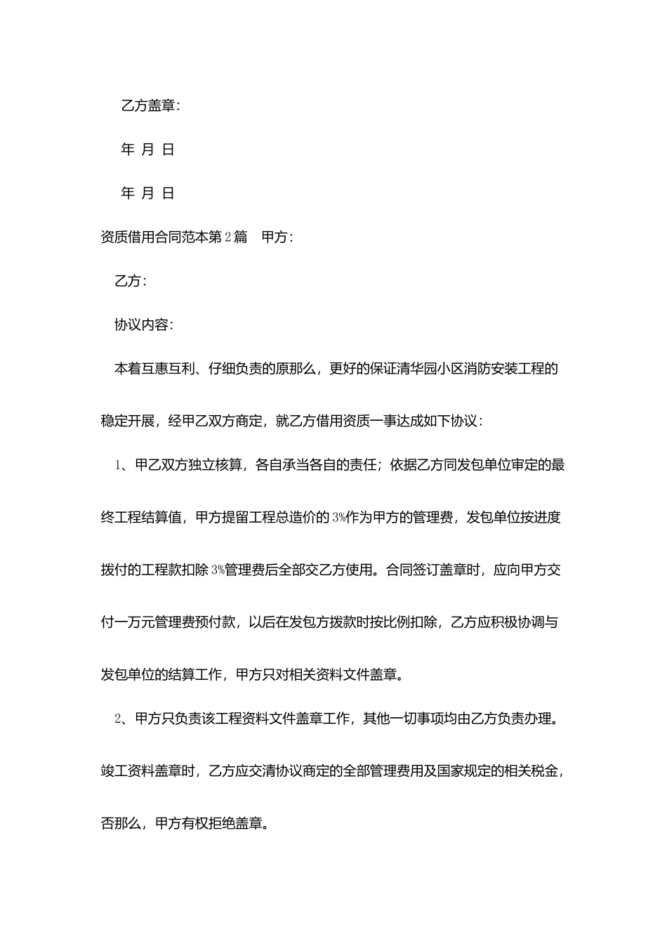 资质借用合同范本_第3页