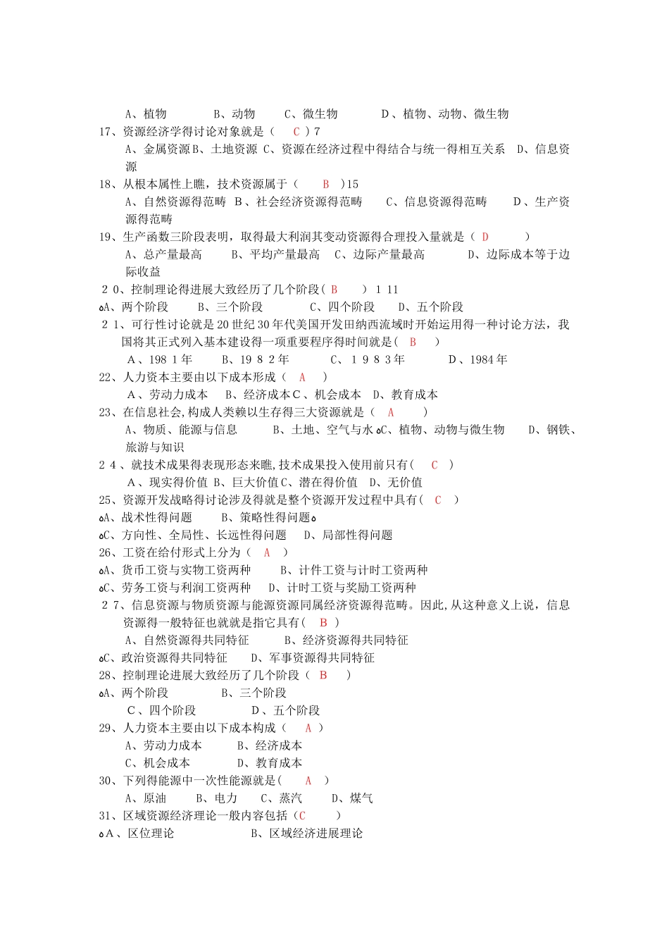 资源经济学复习题_第2页