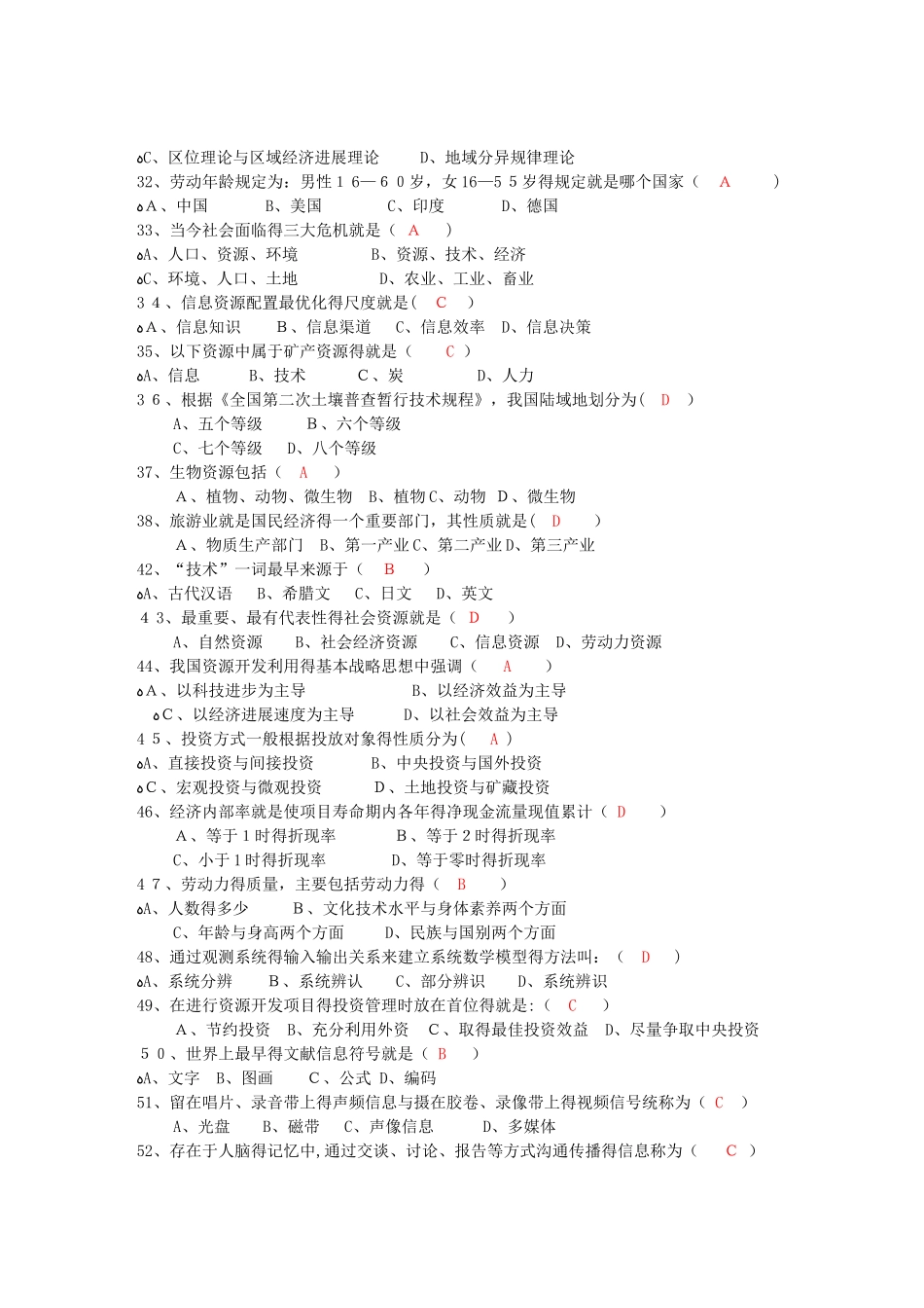 资源经济学复习题_第3页