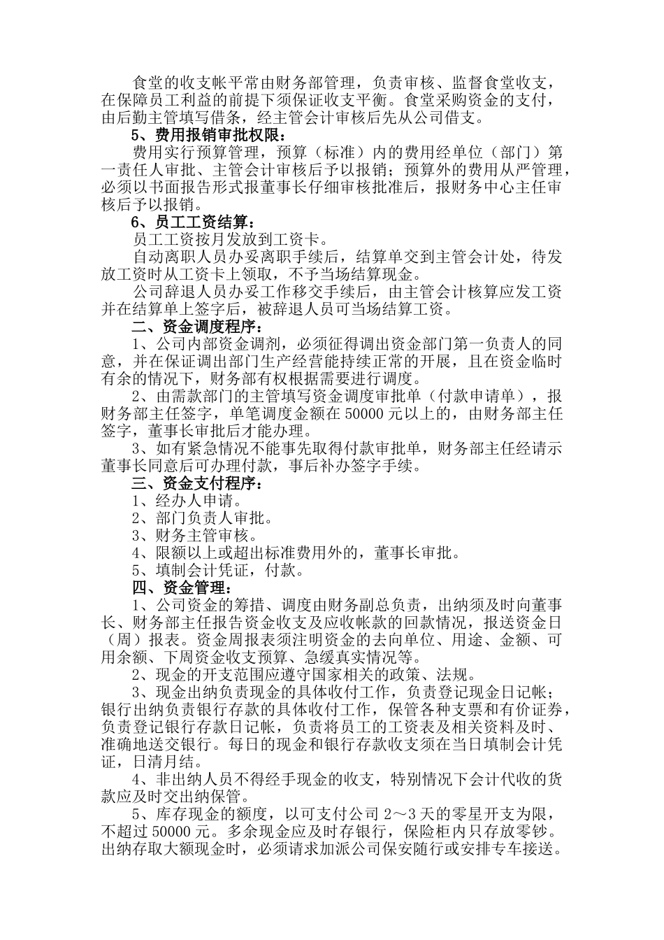 资金审批管理制度_第2页