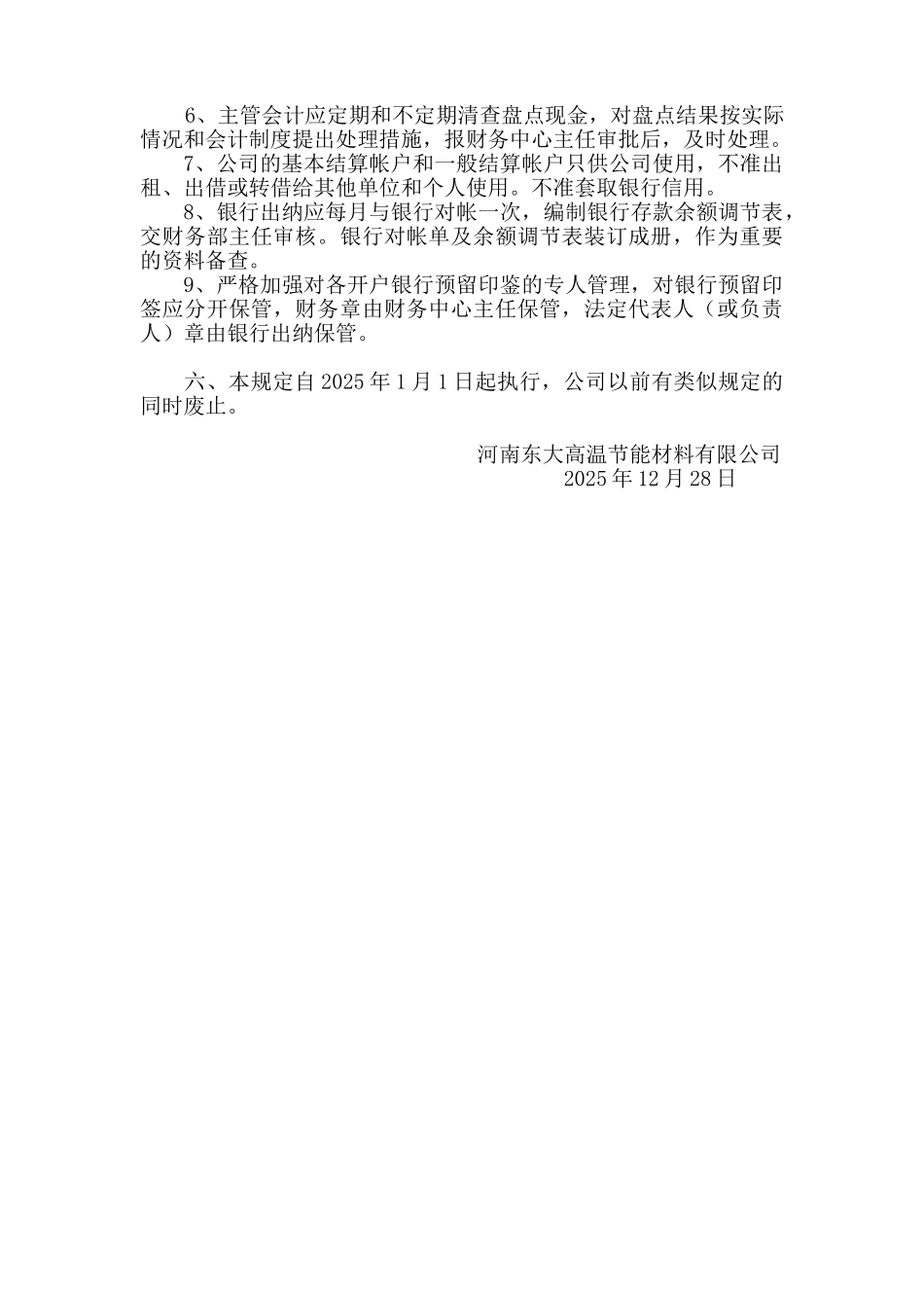 资金审批管理制度_第3页