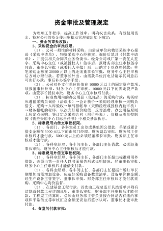 资金审批管理制度