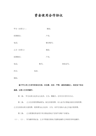 资金使用合作协议新
