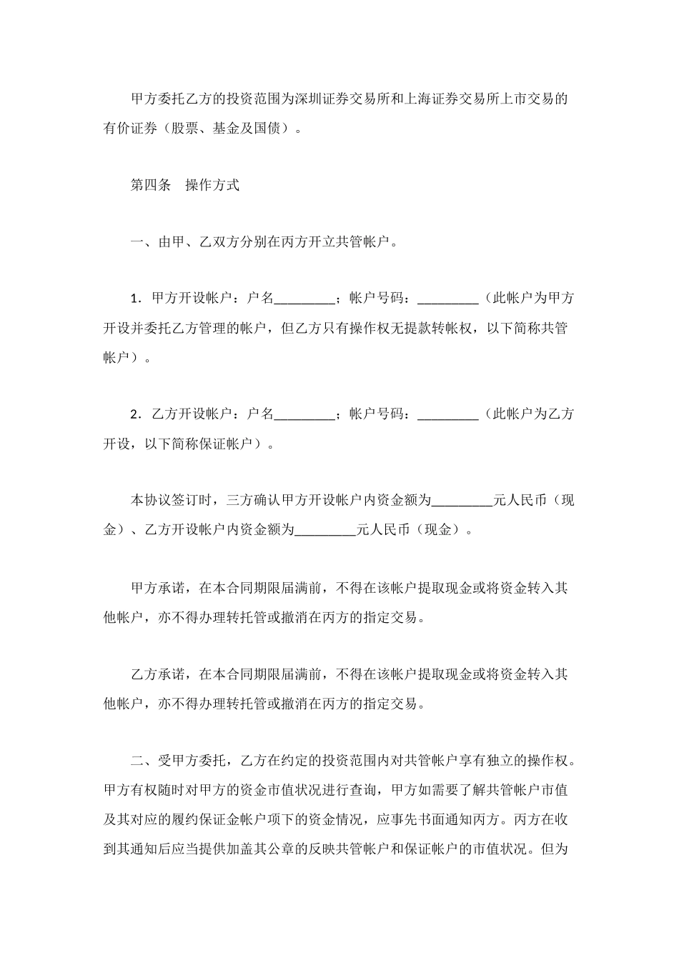 资金帐户监管协议_第2页