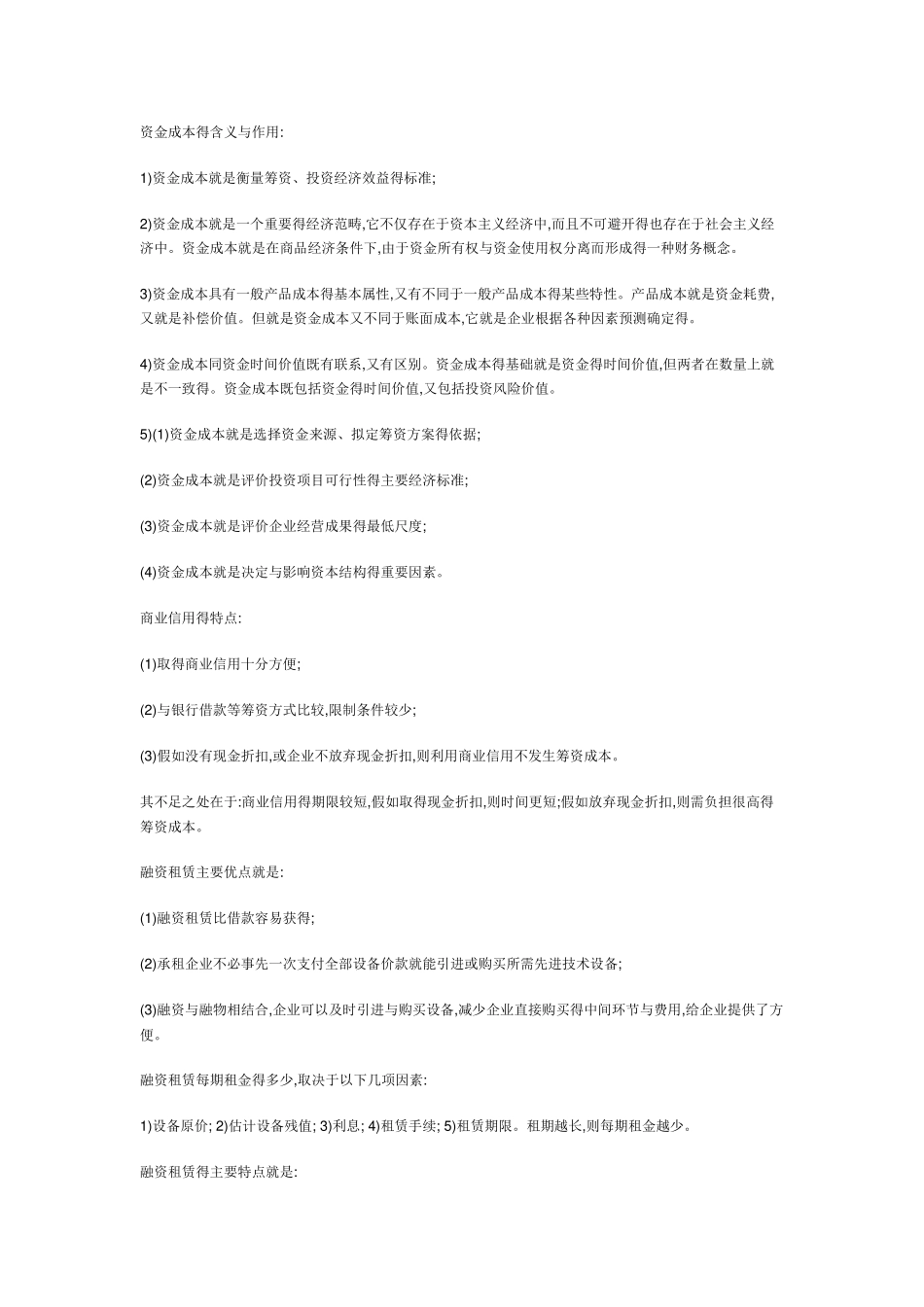 资金成本的含义和作用_第1页