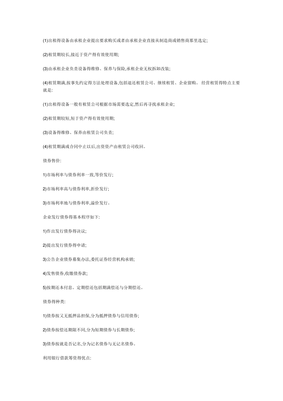 资金成本的含义和作用_第2页