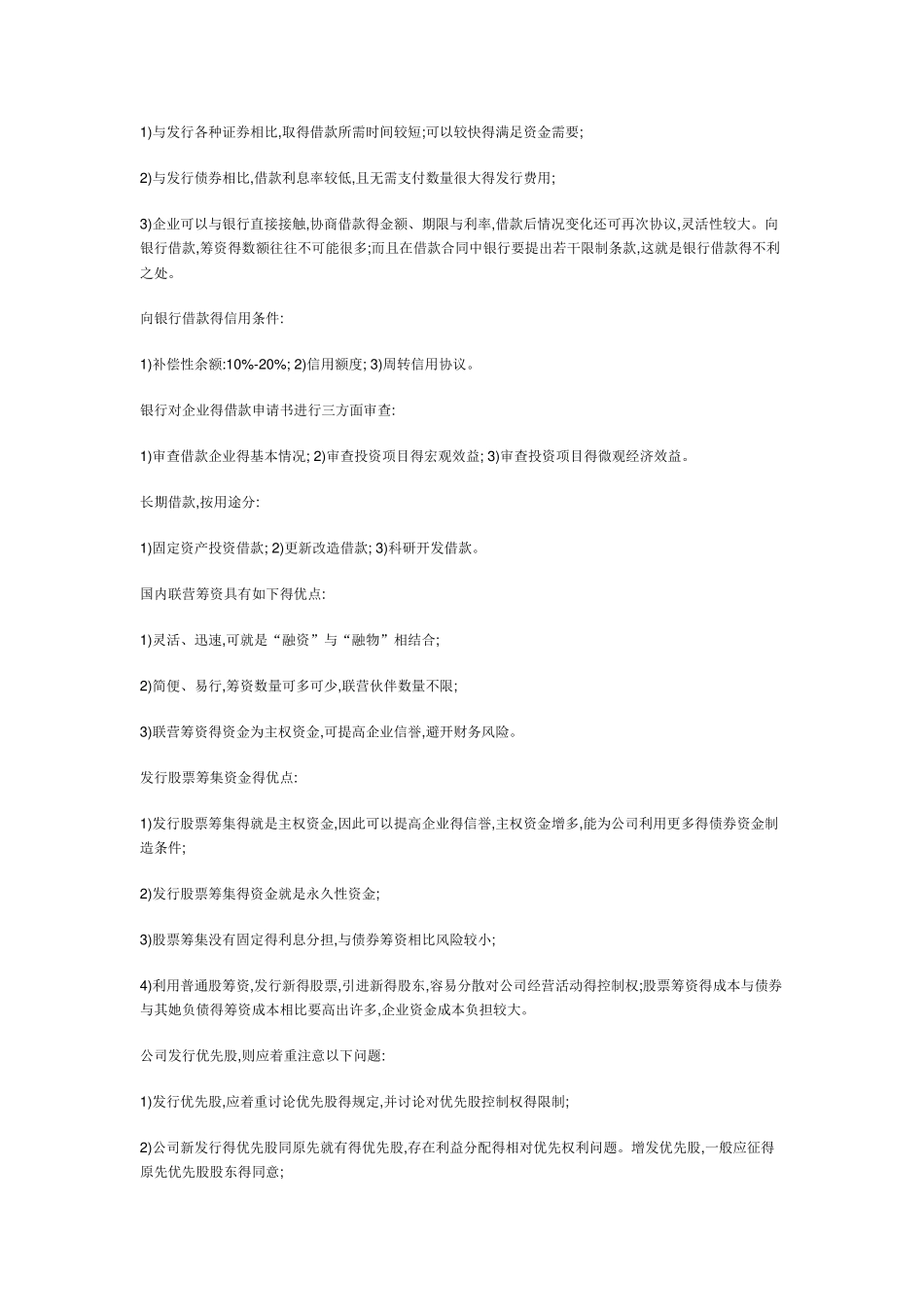 资金成本的含义和作用_第3页