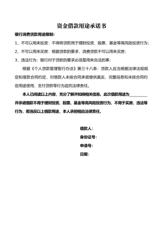 资金借款用途承诺书（正式版）