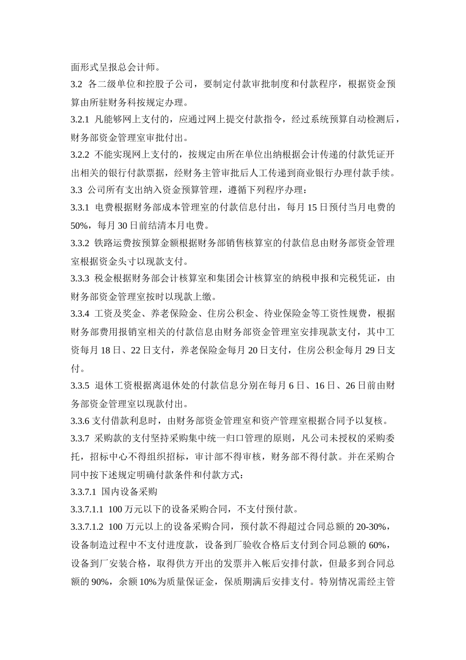 资金支付管理制度_第2页