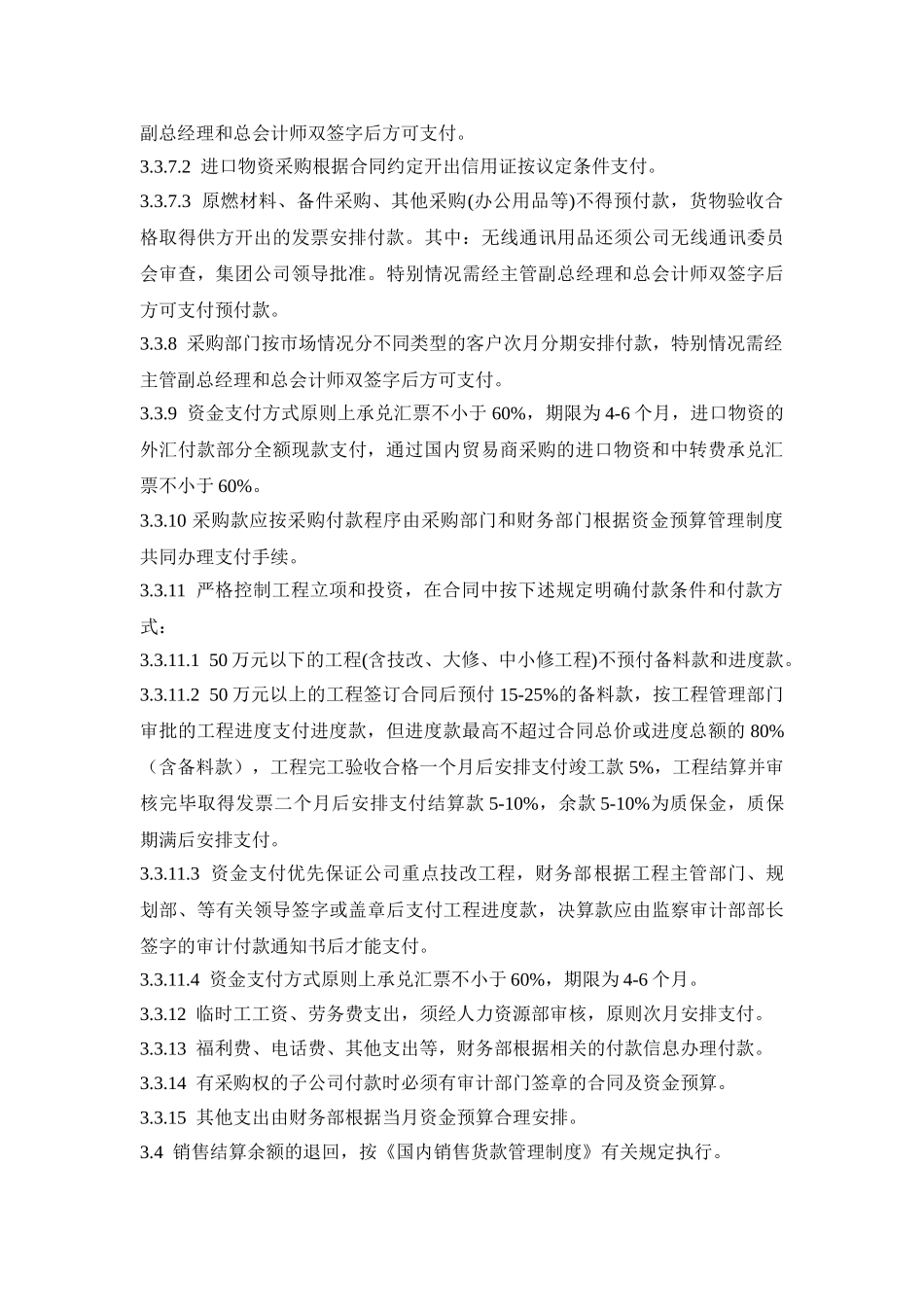 资金支付管理制度_第3页