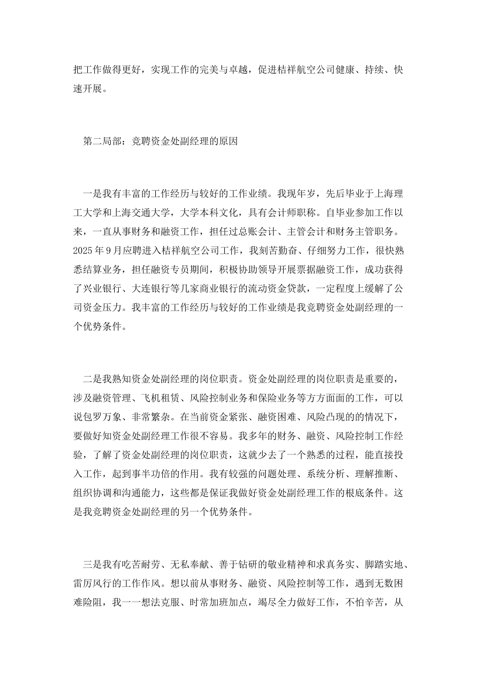 资金处副经理竞聘演讲稿_第2页