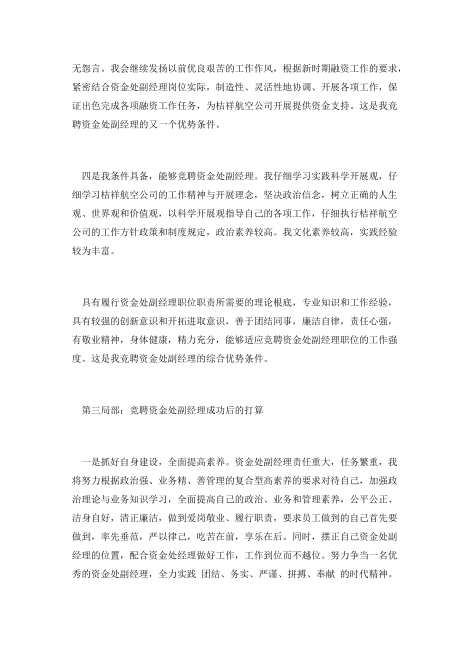 资金处副经理竞聘演讲稿_第3页