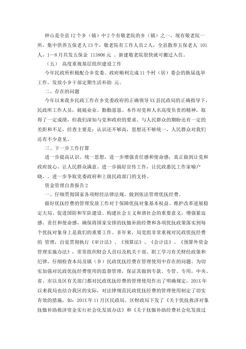 资金管控自查报告多篇_第2页