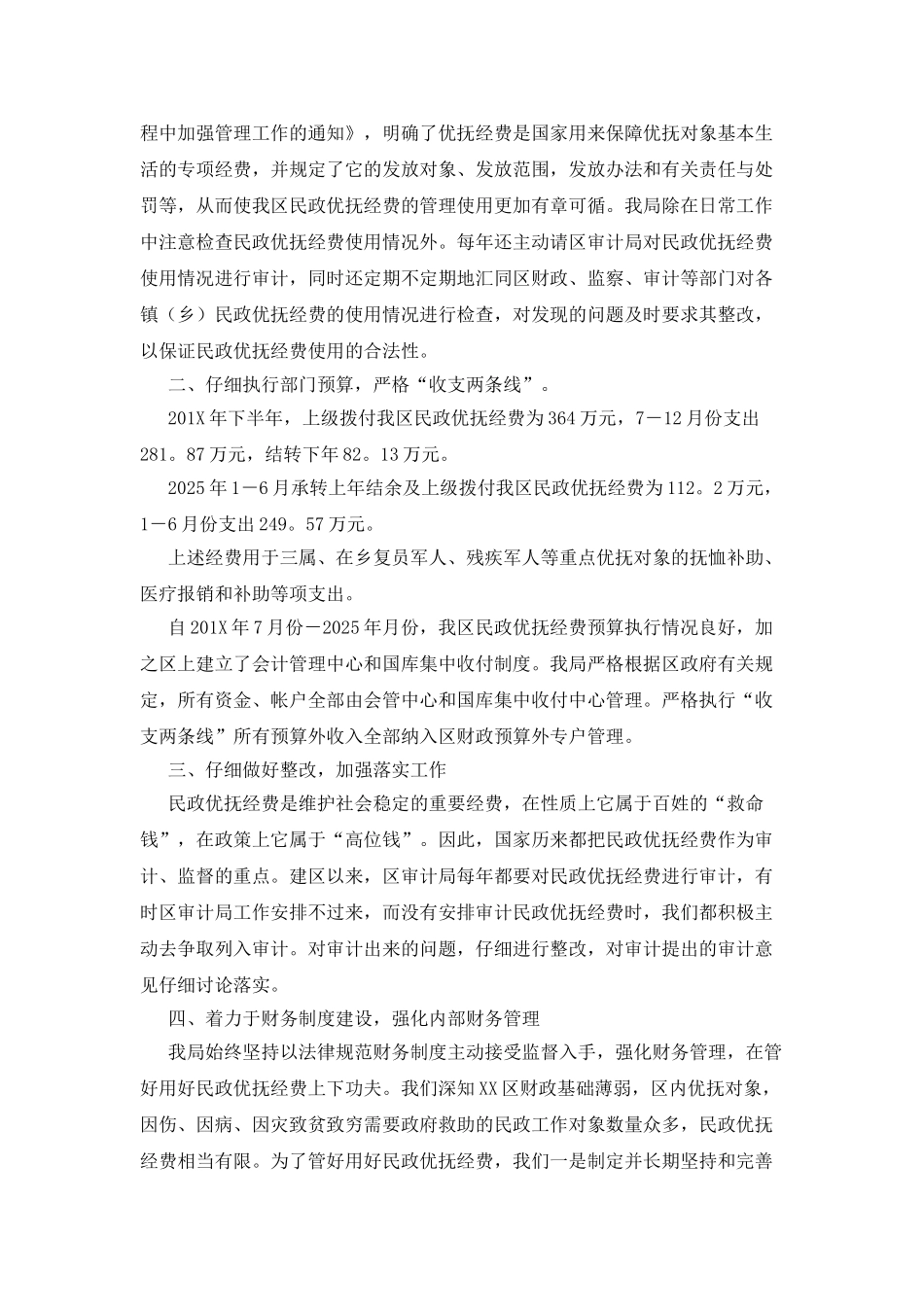 资金管控自查报告多篇_第3页