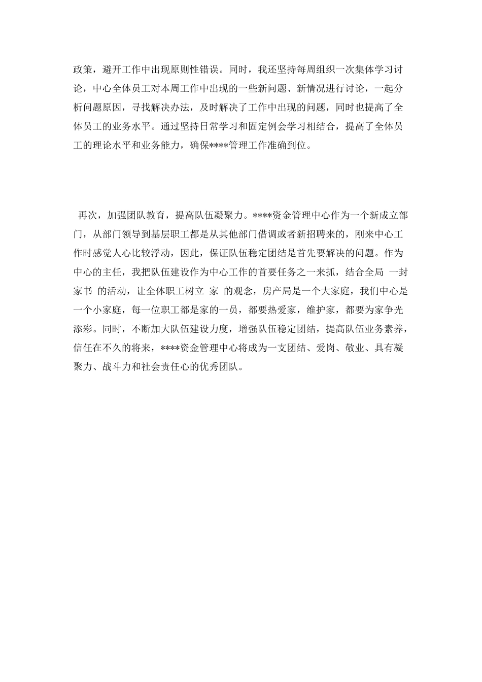 资金管理中心主任述职报告_第2页