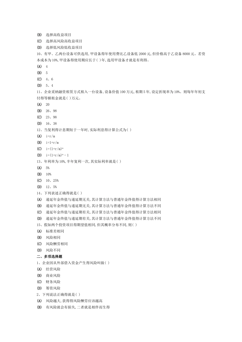 资金时间价值和风险报酬练习题_第2页