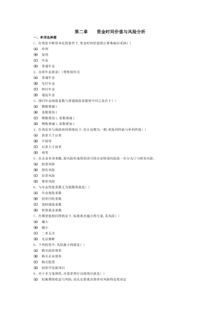 资金时间价值和风险报酬练习题