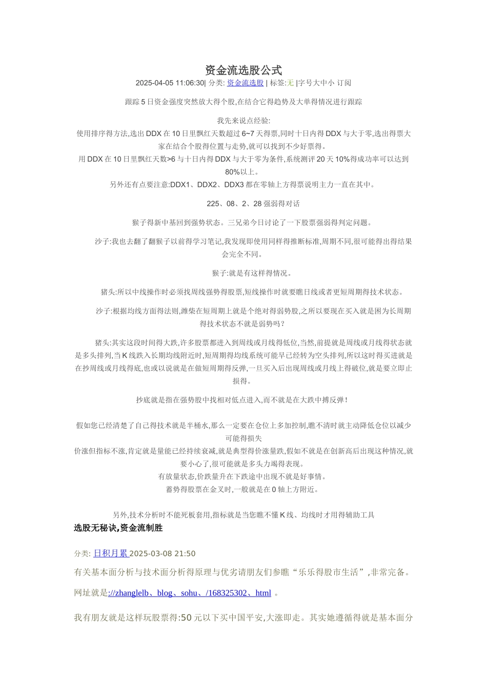 资金流选股公式_第1页