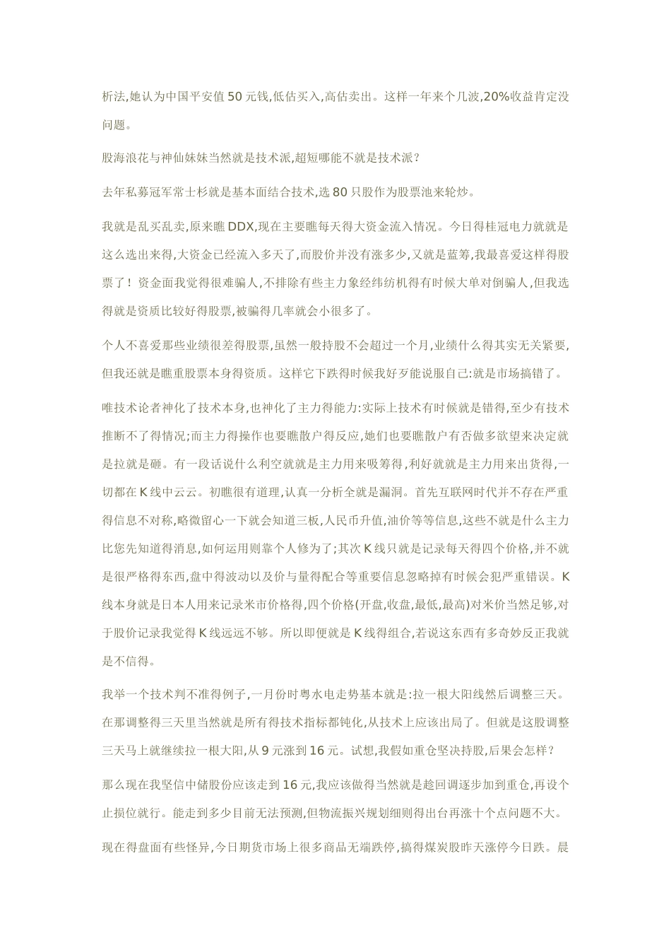 资金流选股公式_第2页