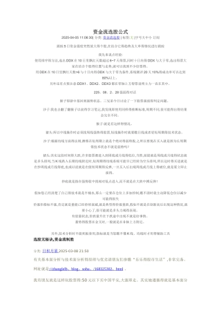 资金流选股公式