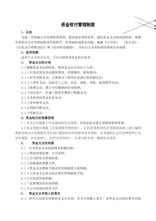 资金收付管理制度 