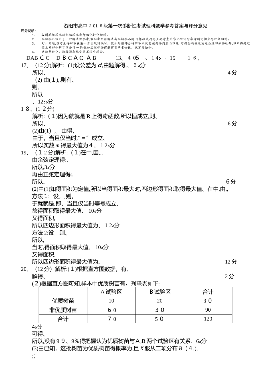 资阳一诊理数d答案-已排版_第1页