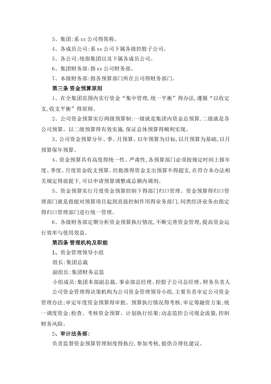 资金预算管理办法_第2页