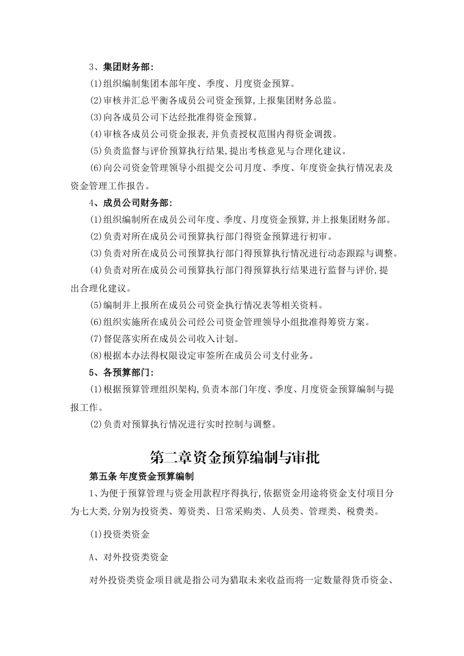 资金预算管理办法_第3页