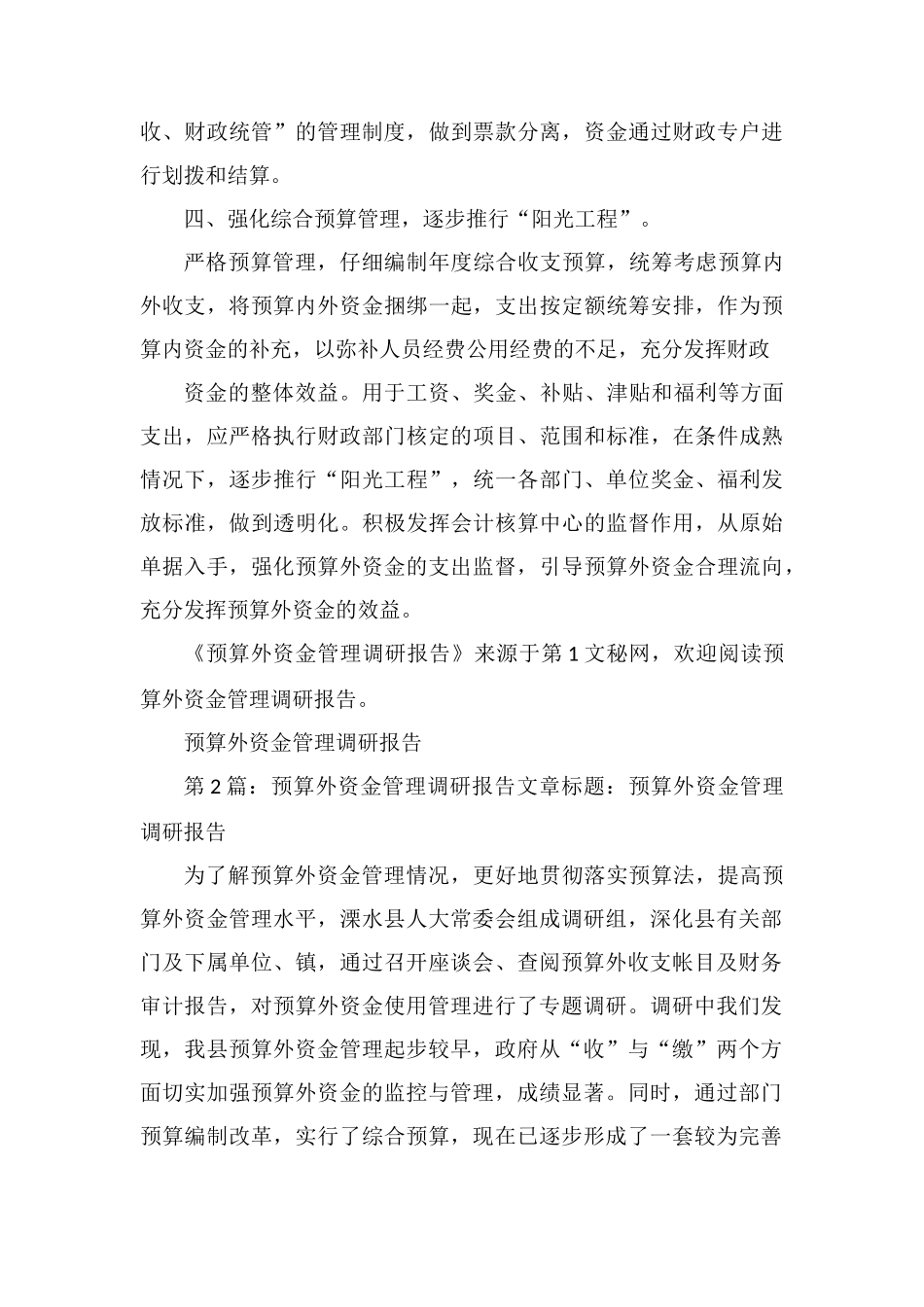 资金管理调研报告_第3页