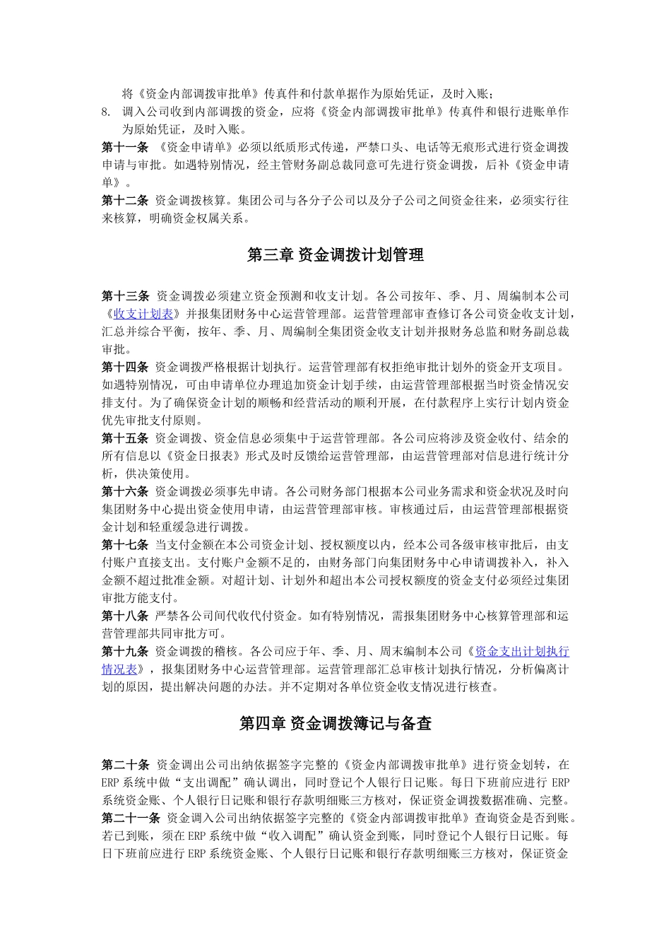 资金调拨管理制度 _第2页